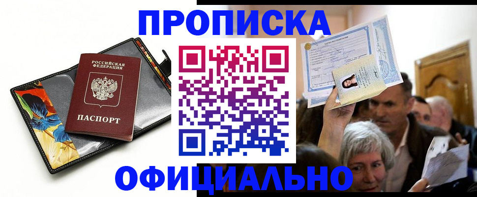 прописка регистрация в Кимрах